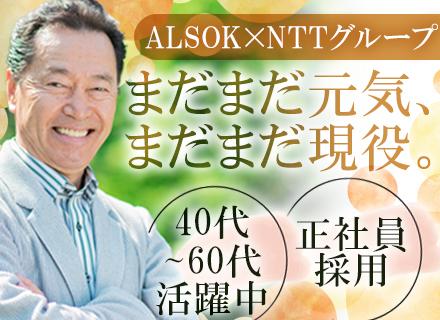 ＡＬＳＯＫ-ＴＷ東日本株式会社