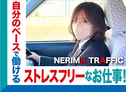 練馬交通株式会社