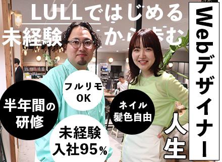 株式会社LULL