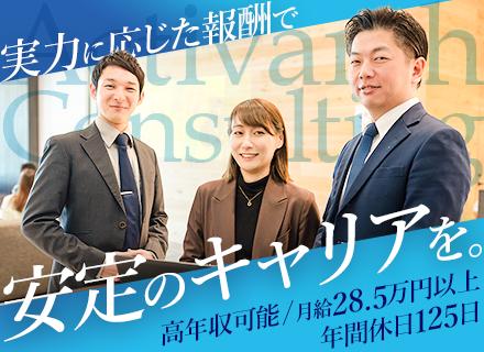 株式会社アクティヴァーチ・コンサルティング