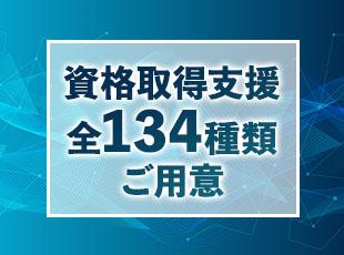 スキルアップのサポート体制が豊富。日々成長できる環境です！