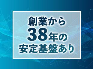 強固な安定基盤が、安心して働ける環境を実現しています！