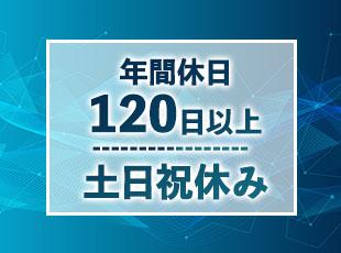 しっかり休める待遇をご用意！プライベートを大切にできます◎