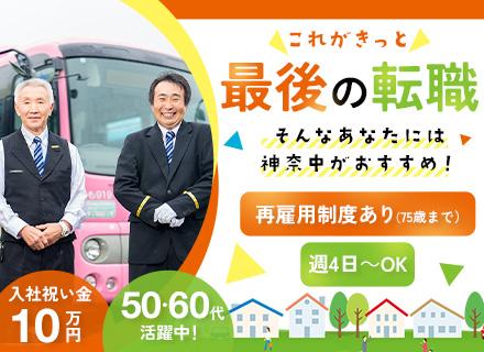 神奈中タクシー株式会社