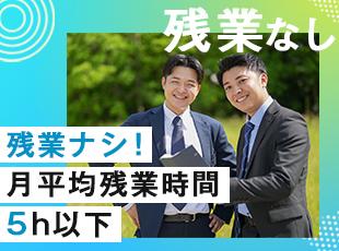 月平均残業5h以下と、プライベート重視の働き方を実現しやすい環境です。