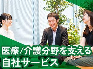 全国各地で数多くの医療・福祉施設で導入いただくなど、実績ある自社サービスを展開しています。