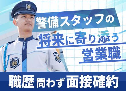 協和警備保障株式会社　浦和営業所