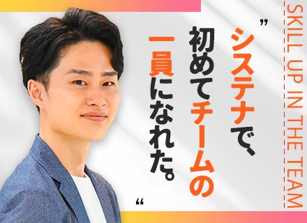 株式会社システナ【東証プライム市場上場企業】
