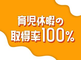 子育て中の方も多数活躍しています！ライフステージが変わっても長く働ける環境を用意しています。