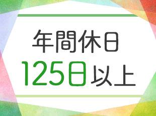 充実した福利厚生を揃える働きやすい環境のもと、 安心して長く働き続けることができます。
