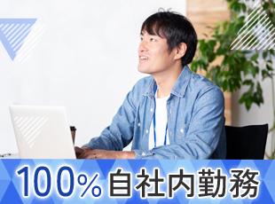 千石駅から徒歩1分の場所に位置する【本社内】での勤務になります。転勤はありません。