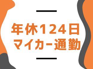 産育休の取得実績多数（※男性も実績あり）！ライフステージの変化があっても働き続けられます◎