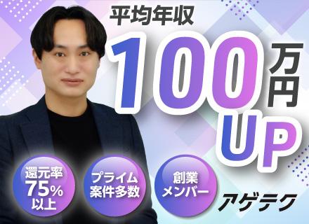株式会社アゲテク