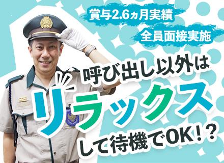 株式会社　特別警備保障【東証プライム市場上場 セントラル警備保障株式会社グループ】
