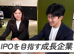 IPOを目指し日々奮闘しています！