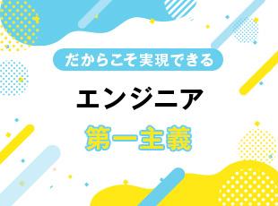若手からベテランの方まで納得の環境！最適なポジションにアサインします。