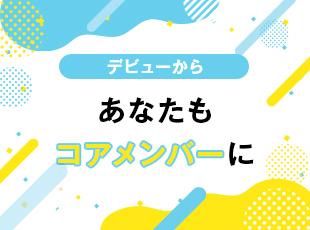 成長企業を支える仲間を募集！未経験・経験者ともに活躍のチャンスあり！