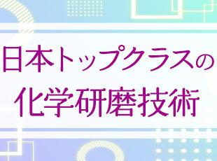 精密金属表面処理技術の高い技術力が認められ、岩木賞優秀賞を受賞しました。
