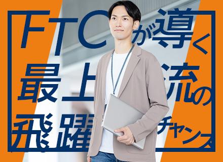 フューチャーテクノロジー・コンサルティング株式会社