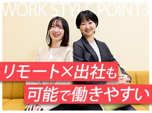 6~7割の社員がリモート併用で勤務しており、フルリモートも可能です！