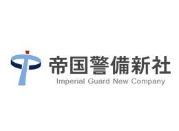 株式会社帝国警備新社