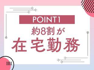 フルリモートも可能な案件あり！土日休み＆残業少なめで働きやすさも抜群。