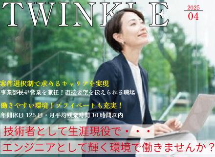 株式会社トゥインクル　SOサービス部
