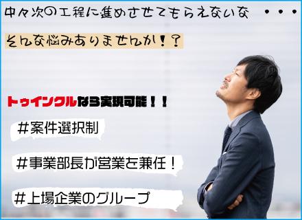 株式会社トゥインクル　SOサービス部