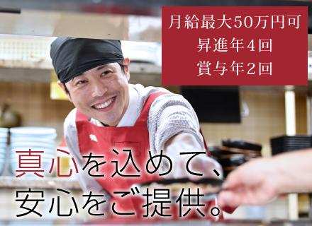 株式会社安楽亭【東証スタンダード上場】