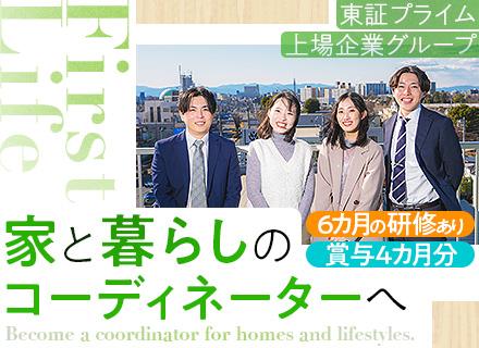 株式会社ファーストライフ