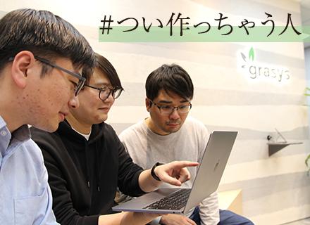 株式会社grasys（グラシス）