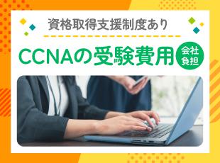 活かせる資格は一生モノ！当社が資格取得をサポートします◎