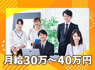 未経験の方でも月給30万～40万円スタートが可能です！