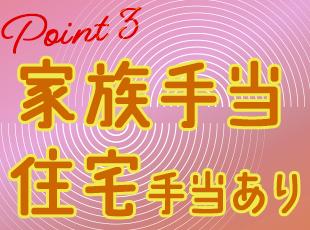 上場グループ企業の手厚い福利厚生も魅力です。