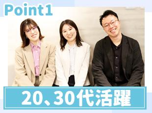 年齢・経歴関係なく気軽にコミュニケーションの取れる、フラットな社風です！