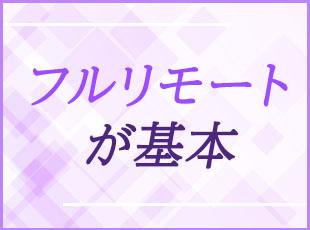 通勤のストレスなく、日本全国から働くことが可能です。