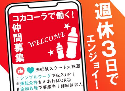 シグマグループ【合同募集】（シグマロジスティクス株式会社/シグマベンディングサービス株式会社）
