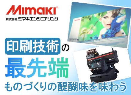 株式会社ミマキエンジニアリング【プライム市場上場企業】