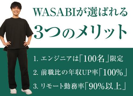株式会社WASABI（東証グロース上場企業グループ）