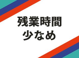 残業時間は月に20時間未満と少なめ。土日にお休みを取ることもOK◎