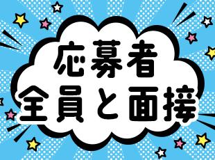 新人の育成に力を入れているので、未経験の方でもご安心ください。