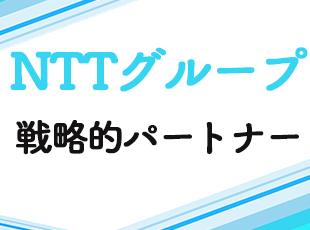 今年で設立26周年。NTTコミュニケーションズ戦略パートナーとして、安定した経営基盤を築いています！