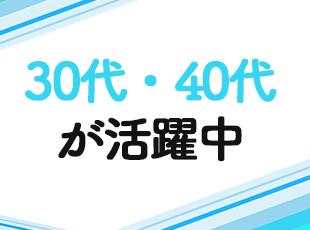 30代、40代で異業種から転職した先輩もいます◎