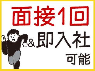 即日入社も可能！堅苦しい志望動機は必要ありません。