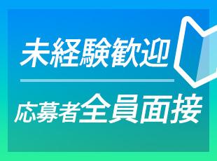 職歴・学歴関係なく活躍していただけます。先輩がイチからお仕事をお教えするので、ご安心ください。