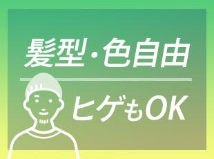正社員でありながら、自分らしく、ありのままのあなたで働けます！