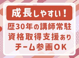 【経験浅めでもOK】業務に必要なスキルは現場経験が豊富なベテラン講師が細かくフォローします！