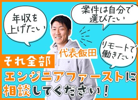 株式会社エンジニアファースト