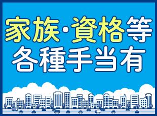 他にも、提携リゾートホテル利用補助（家族も利用可）など、大手ならではの福利厚生も充実しています。
