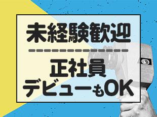 安心してチャレンジ可能！営業経験豊富な先輩がイチからサポートします◎